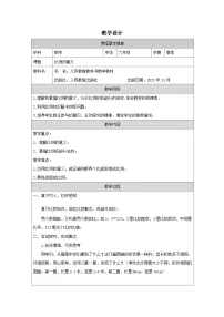 小学数学人教版(2024)六年级下册4 比例1 比例的意义和基本性质比例的意义表格教学设计