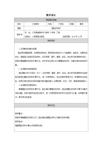 小学数学人教版（2024）六年级下册圆柱的体积表格教学设计