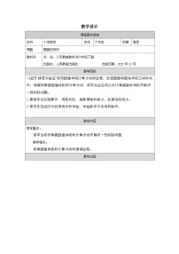 小学数学人教版（2024）六年级下册3 圆柱与圆锥2 圆锥圆锥的体积表格教案
