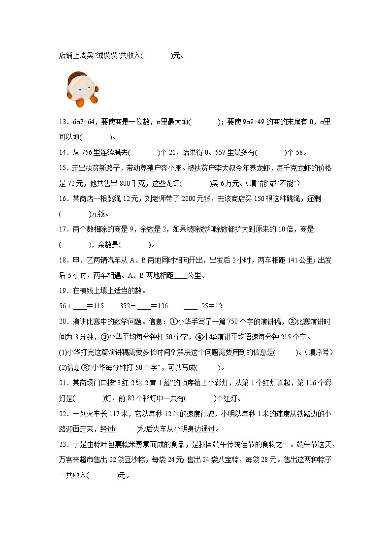 (期末考点)第6单元 除法 专项02 填空题-2025-2026学年四年级数学上册期末复习培优精练北师大版(含答案解析)第2页