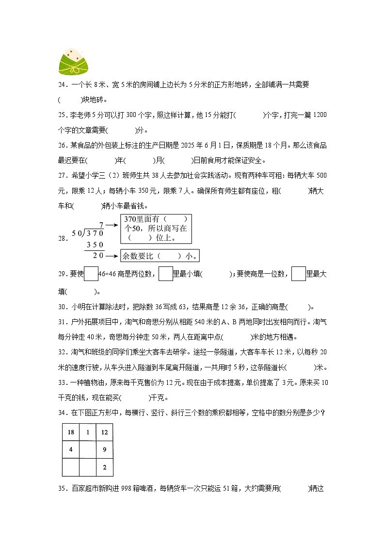 (期末考点)第6单元 除法 专项02 填空题-2025-2026学年四年级数学上册期末复习培优精练北师大版(含答案解析)第3页