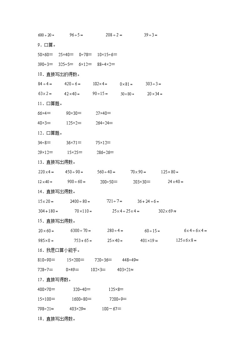 (期末考点)第6单元 除法 专项04 计算题-2025-2026学年四年级数学上册期末复习培优精练北师大版(含答案解析)第2页