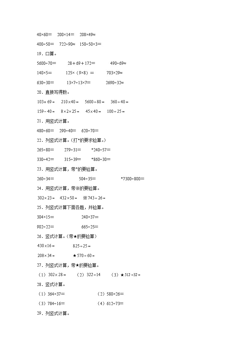 (期末考点)第6单元 除法 专项04 计算题-2025-2026学年四年级数学上册期末复习培优精练北师大版(含答案解析)第3页