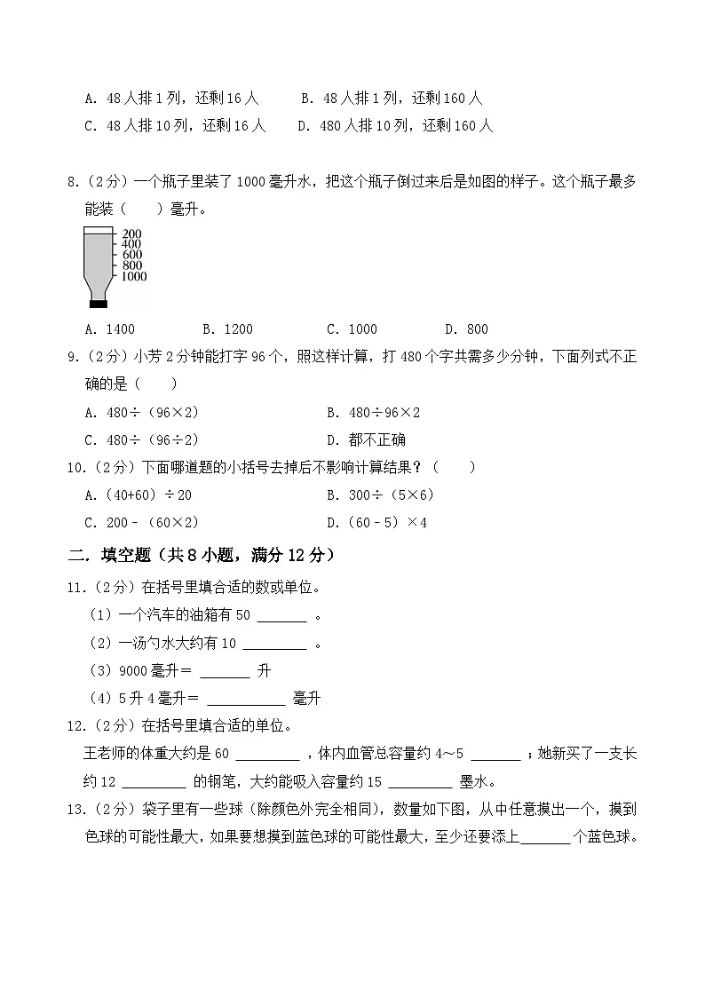 苏教版2025-2026学年小学四年级数学上学期期末测试试卷第2页
