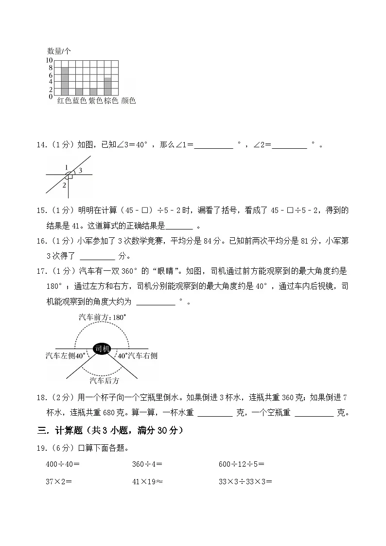 苏教版2025-2026学年小学四年级数学上学期期末测试试卷第3页