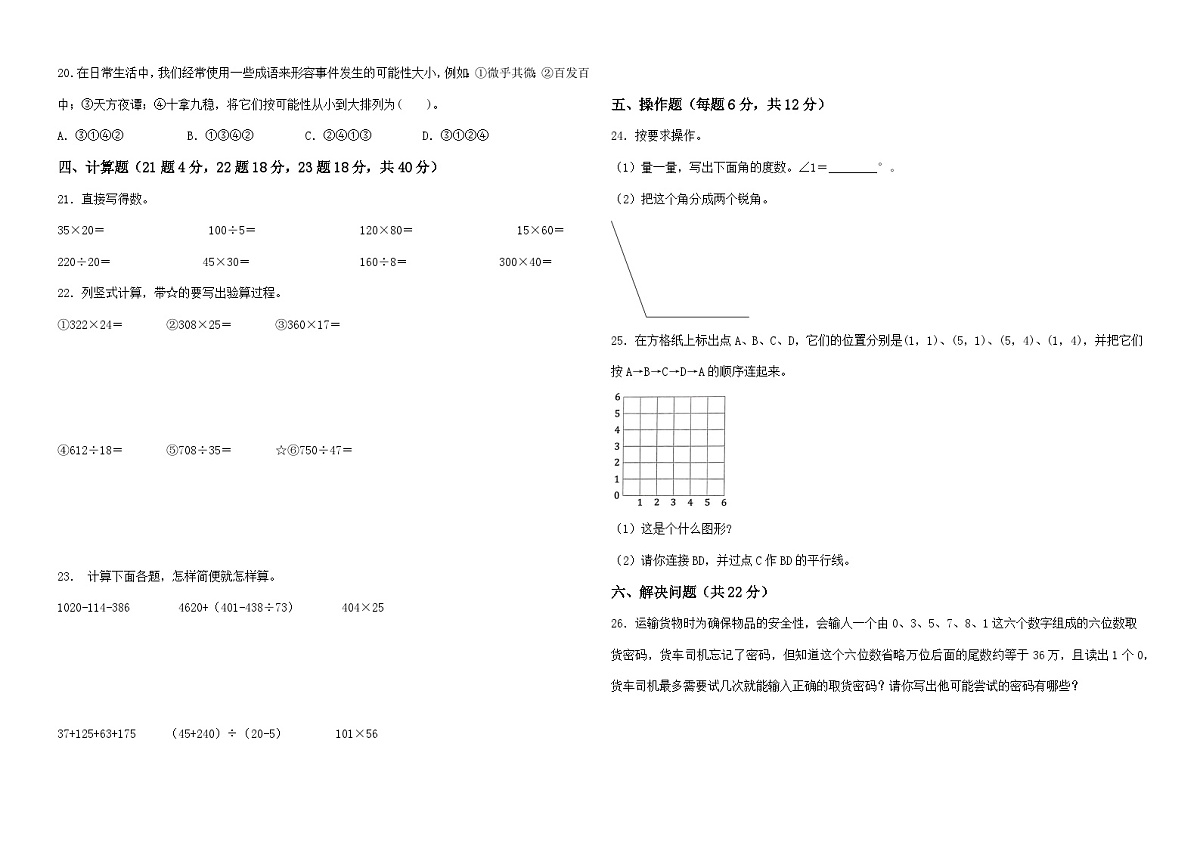 北师大版2025-2026学年小学四年级数学上册期末冲刺卷第2页