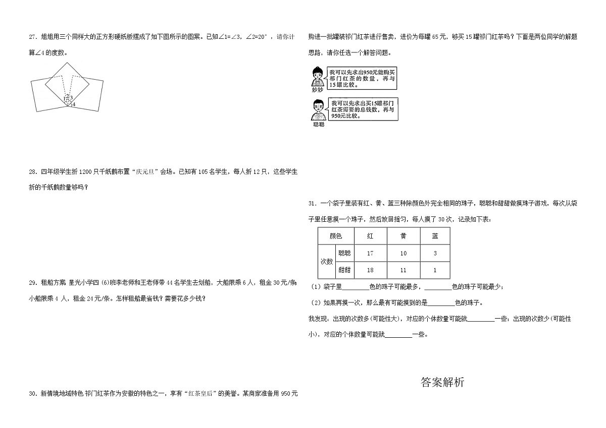 北师大版2025-2026学年小学四年级数学上册期末冲刺卷第3页