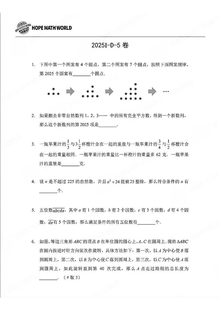 2025年希望杯IHC暑期研学五年级下学期数学D卷(附答案)第1页