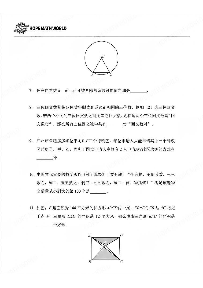 2025年希望杯IHC暑期研学五年级下学期数学D卷(附答案)第2页