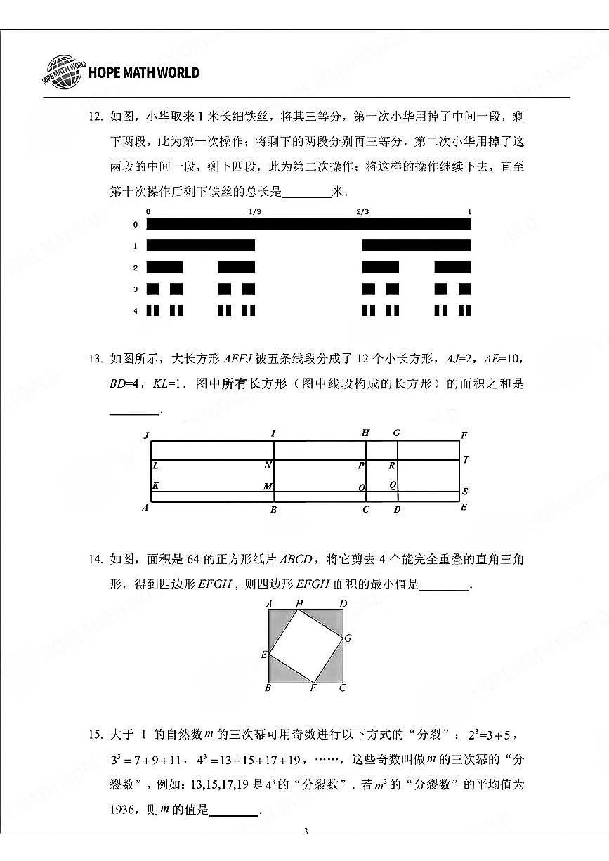 2025年希望杯IHC暑期研学五年级下学期数学D卷(附答案)第3页