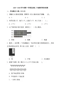 期末综合质量检测卷(试题)-2025-2026学年二年级上册数学北京版