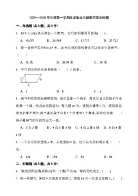 期末综合质量检测卷（试题）-2025-2026学年五年级上册数学北京版