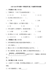 期末综合质量检测卷(试题)-2025-2026学年二年级上册数学北师大版
