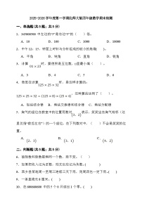 期末综合质量检测卷（试题）-2025-2026学年四年级上册数学北师大版
