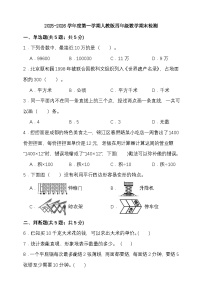 期末综合质量检测卷（试题）-2025-2026学年四年级上册数学人教版