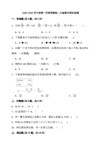 期末综合质量检测卷（试题）-2025-2026学年二年级上册数学苏教版
