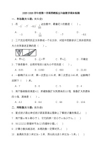 期末综合质量检测卷（试题）-2025-2026学年五年级上册数学苏教版