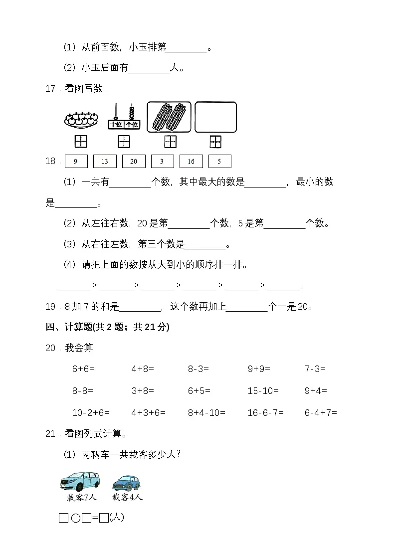 期末综合质量检测卷(试题)-2025-2026学年 一年级上册数学西师大版第3页