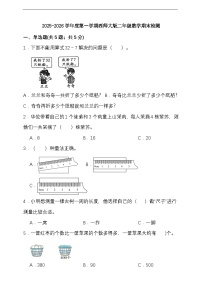 期末综合质量检测卷（试题）-2025-2026学年 二年级上册数学西师大版