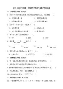 期末综合质量检测卷(试题)-2025-2026学年 四年级上册数学西师大版