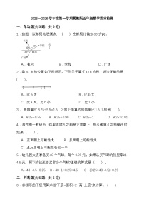 2025—2026学年度第一学期冀教版五年级数学期末检测（含答案）