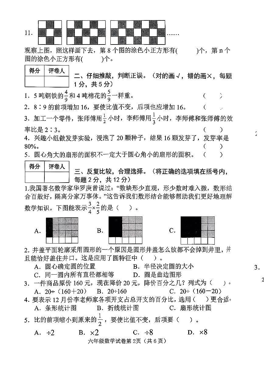 2024-2025学年第一学期六年级上册数学人教版期末质量检测卷第2页