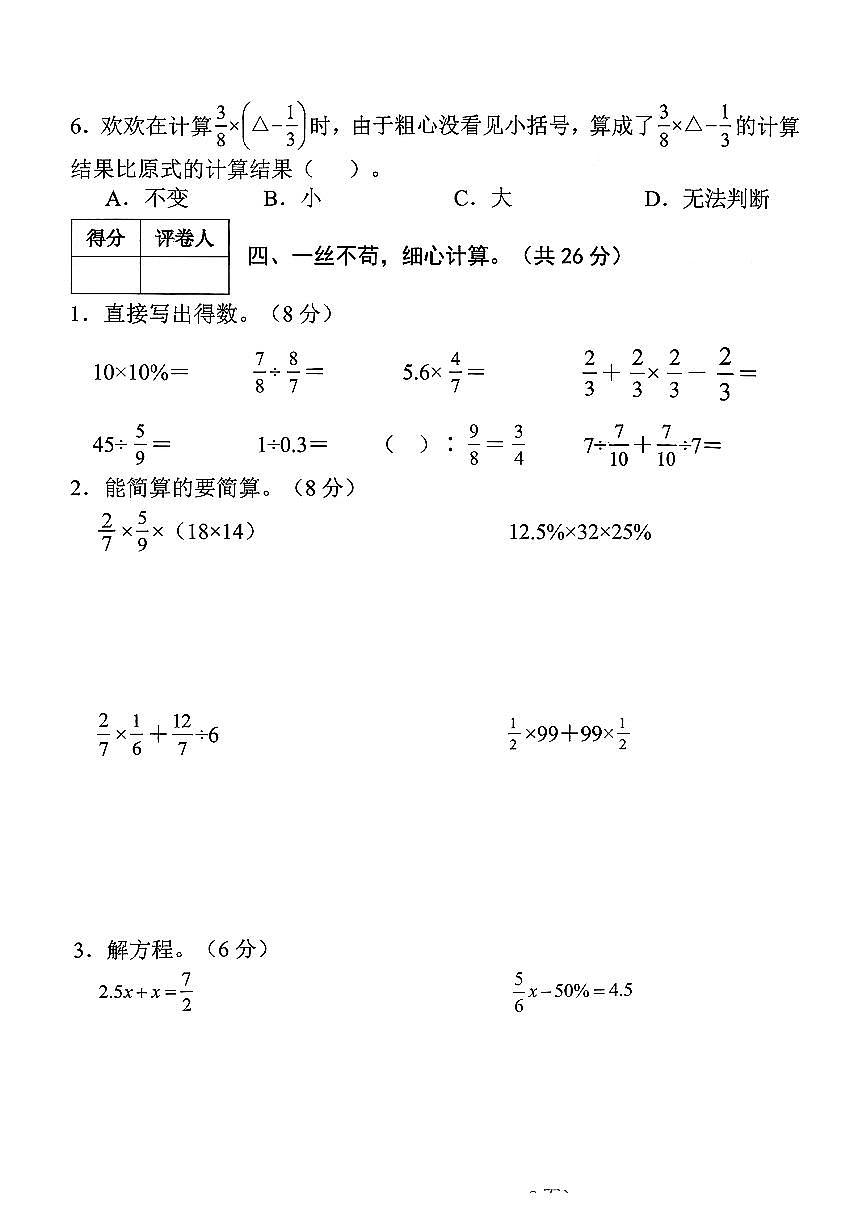 2024-2025学年第一学期六年级上册数学人教版期末质量检测卷第3页