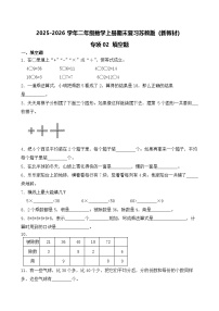 （期末考点）2025-2026学年二年级数学上册期末复习苏教版（新教材）专项02 填空题练习（含答案解析）
