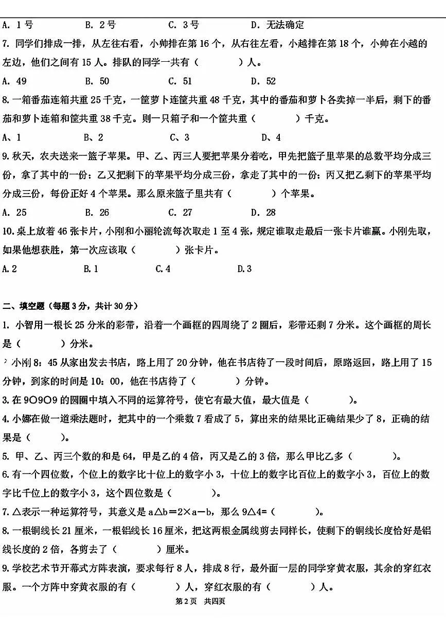 2025年12月YMO青少年数学思维研学交流活动二年级上学期复赛数学试卷第2页