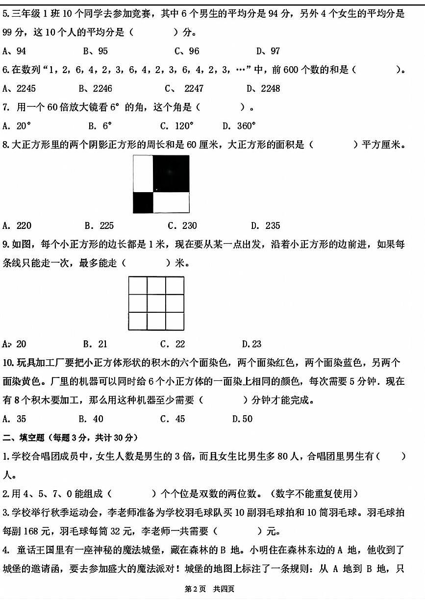 2025年12月YMO青少年数学思维研学交流活动三年级上学期复赛数学试卷第2页