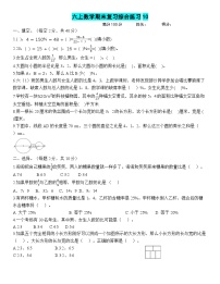期末复习综合练习10 (含答案和解析)人教版六年级数学上册