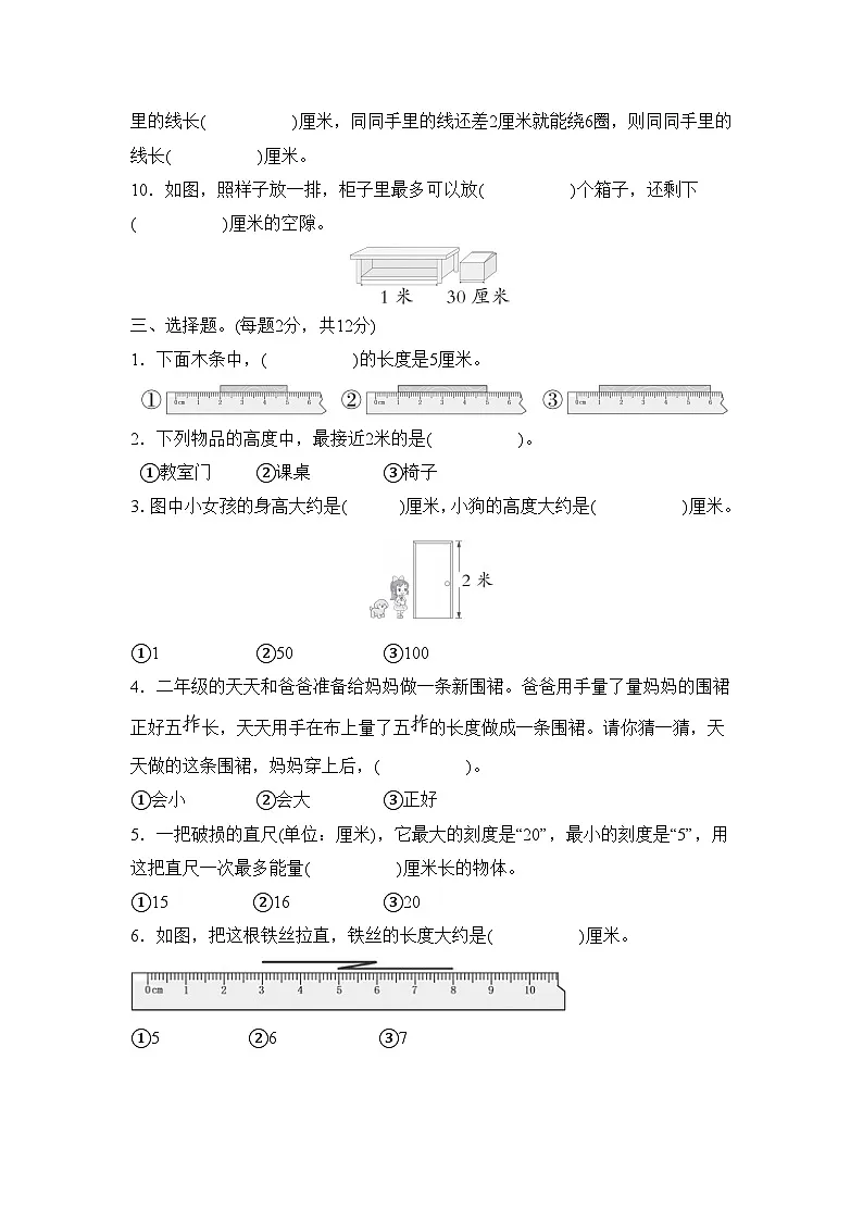第一单元 厘米和米 (单元测试试题含答案)-2025-2026学年二年级下册数学苏教版(2024)第2页