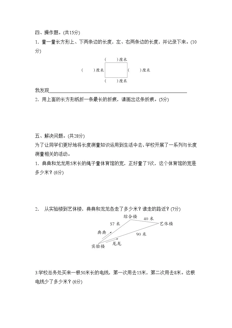 第一单元 厘米和米 (单元测试试题含答案)-2025-2026学年二年级下册数学苏教版(2024)第3页