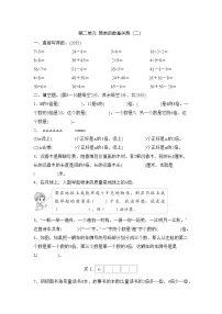 小学数学苏教版（2024）二年级下册（2024）二 简单的数量关系（二）单元测试一课一练