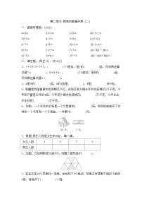 苏教版（2024）二年级下册（2024）二 简单的数量关系（二）单元测试达标测试