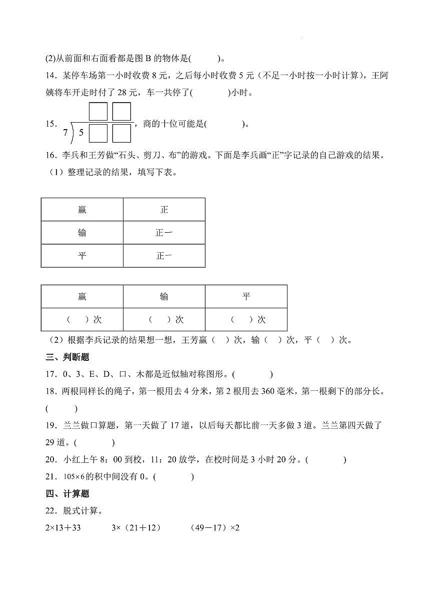 期末高频易错题综合训练卷三(试卷及答案)--2025-2026学年三年级数学上册期末测试卷(苏教版)第3页