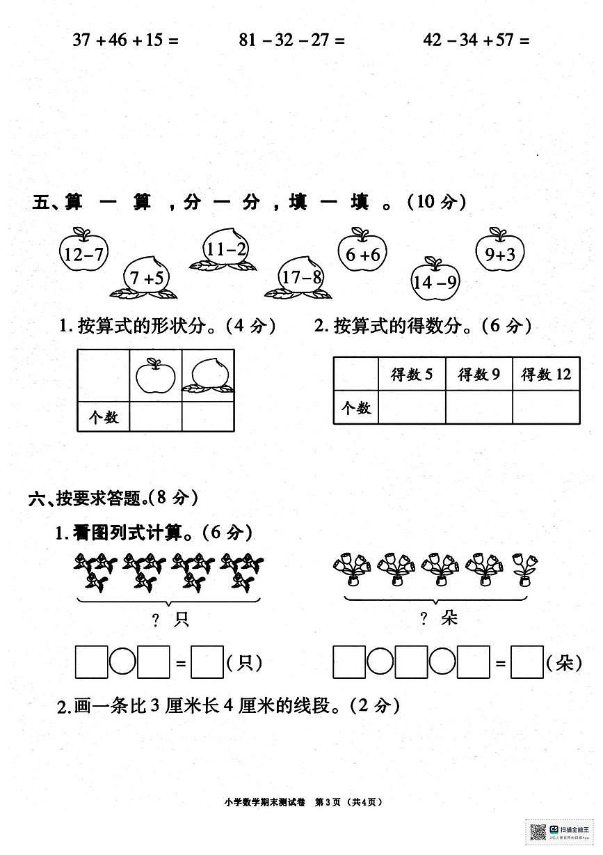 甘肃省武威市天祝藏族自治县哈溪镇双龙小学2025-2026学年二年级上学期期末考试数学试卷第3页
