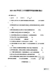 甘肃省张掖市山丹县清泉镇北湾小学2025-2026学年六年级上学期期末考试数学试卷