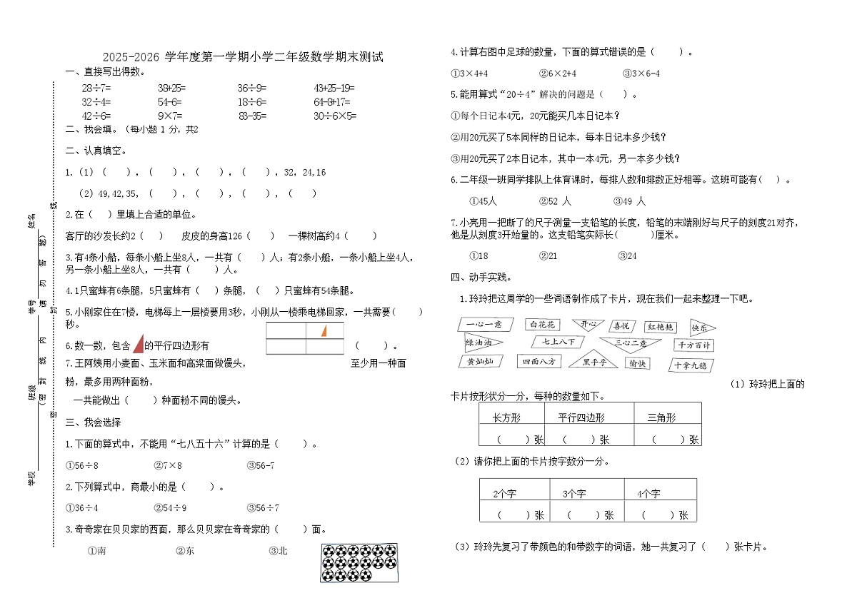 山东省滨州市阳信县第五实验小学2025-2026学年二年级上学期期末数学试题第1页