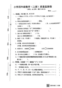 广东省湛江市雷州市白沙中心小学2023-2024学年四年级上学期期中数学试卷