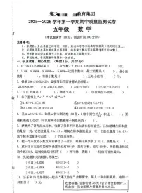 贵州省遵义市汇川区教育集团2025-2026学年五年级上学期数学期中试卷试题