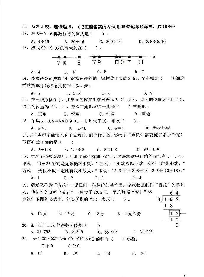 贵州省遵义市汇川区教育集团2025-2026学年五年级上学期数学期中试卷试题第2页