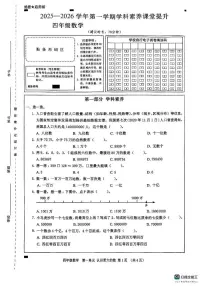 广东省深圳罗湖区2025-2026学年四年级上学期素养课堂提升数学试题（月考）