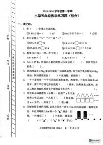 广东省深圳市福田区2025-2026学年五年级上学期综合练习数学试卷（月考）