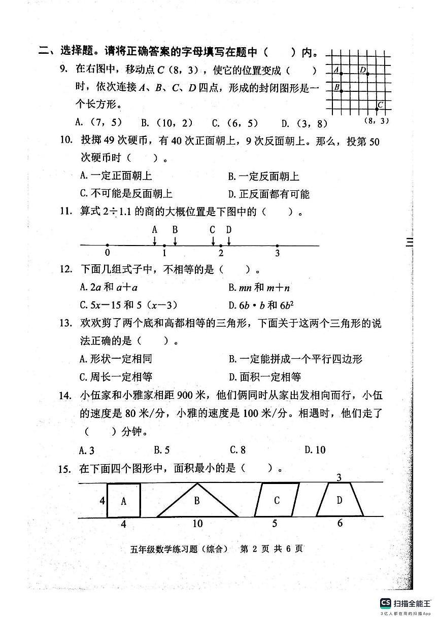 广东省深圳市福田区2025-2026学年五年级上学期综合练习数学试卷(月考)第2页