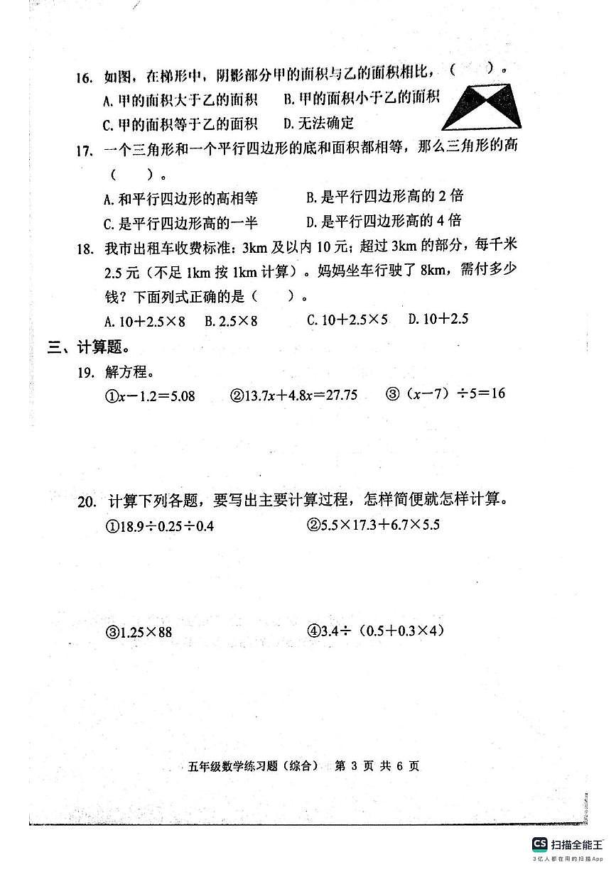 广东省深圳市福田区2025-2026学年五年级上学期综合练习数学试卷(月考)第3页
