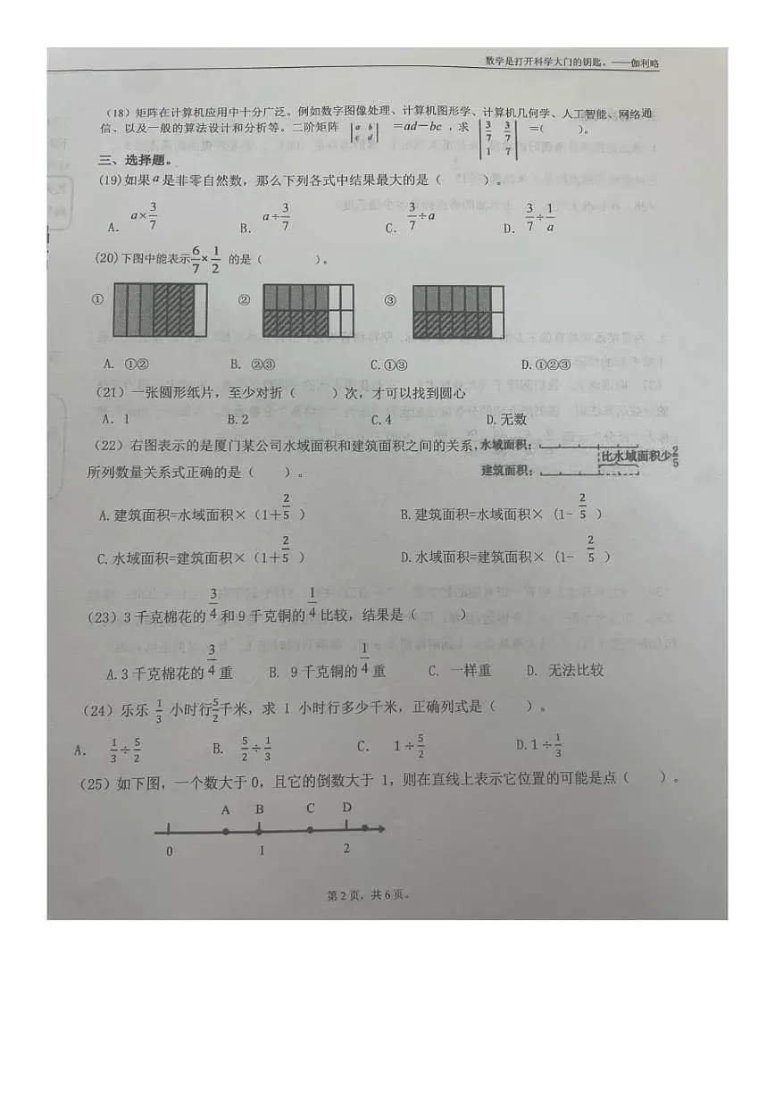 福建省厦门市同安区2025-2026学年六年级上学期阶段综合练习数学试卷(月考)第2页