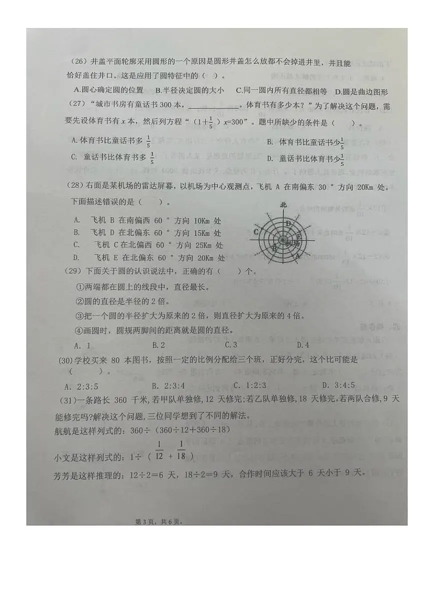 福建省厦门市同安区2025-2026学年六年级上学期阶段综合练习数学试卷(月考)第3页