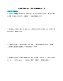 小学数学人教版（2024）六年级上册百分数(一)精品同步练习题