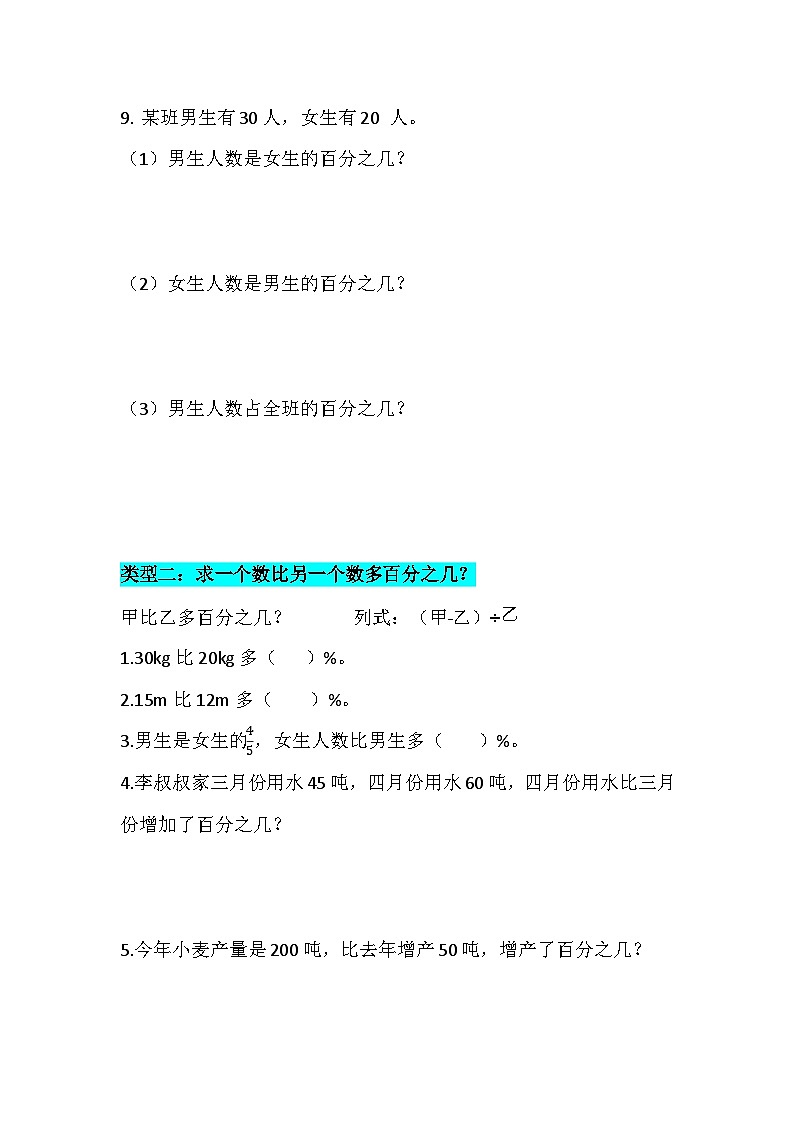 专题10百分数的解决问题基础型(十大类)(专项训练)人教版六年级数学上册第2页